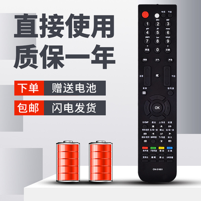 柯缘适用于海信电视遥控器CN-31651 通用TLM40V68PK TLM42V68PK
