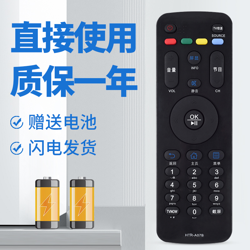 柯缘适用于海尔电视遥控器HTR-A07B H40E07 H43E07 H48E07 H49E07