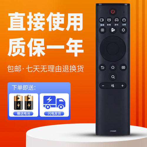 适用海信电视遥控器质保一年