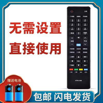 柯缘适用于海尔HTR-A19B A19 A19M液晶电视遥控器LD39U6000 LE46M