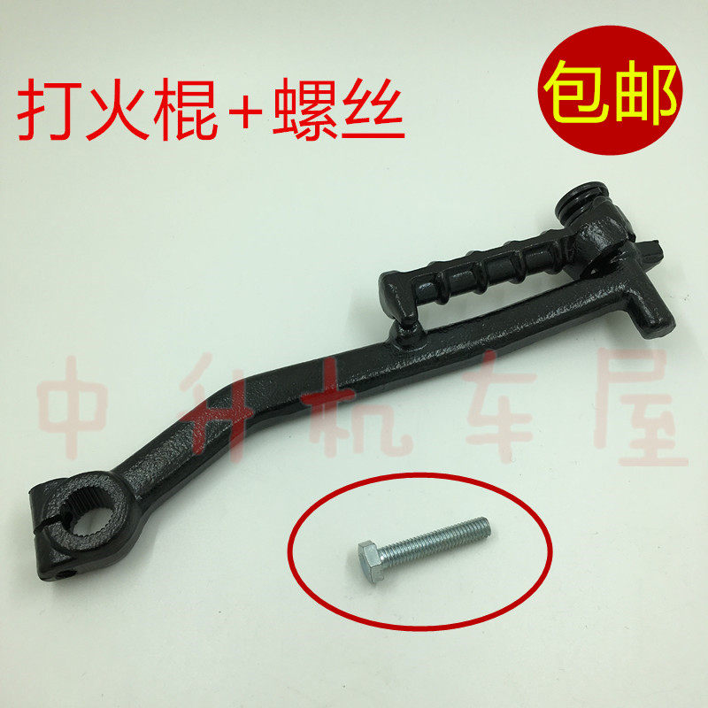 适用雅马哈LYM100T福喜打火棍巧格JOG福逸鬼火RSZ丽鹰100脚启动杆图片