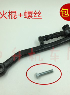 适用雅马哈LYM100T福喜打火棍巧格JOG福逸鬼火RSZ丽鹰100脚启动杆