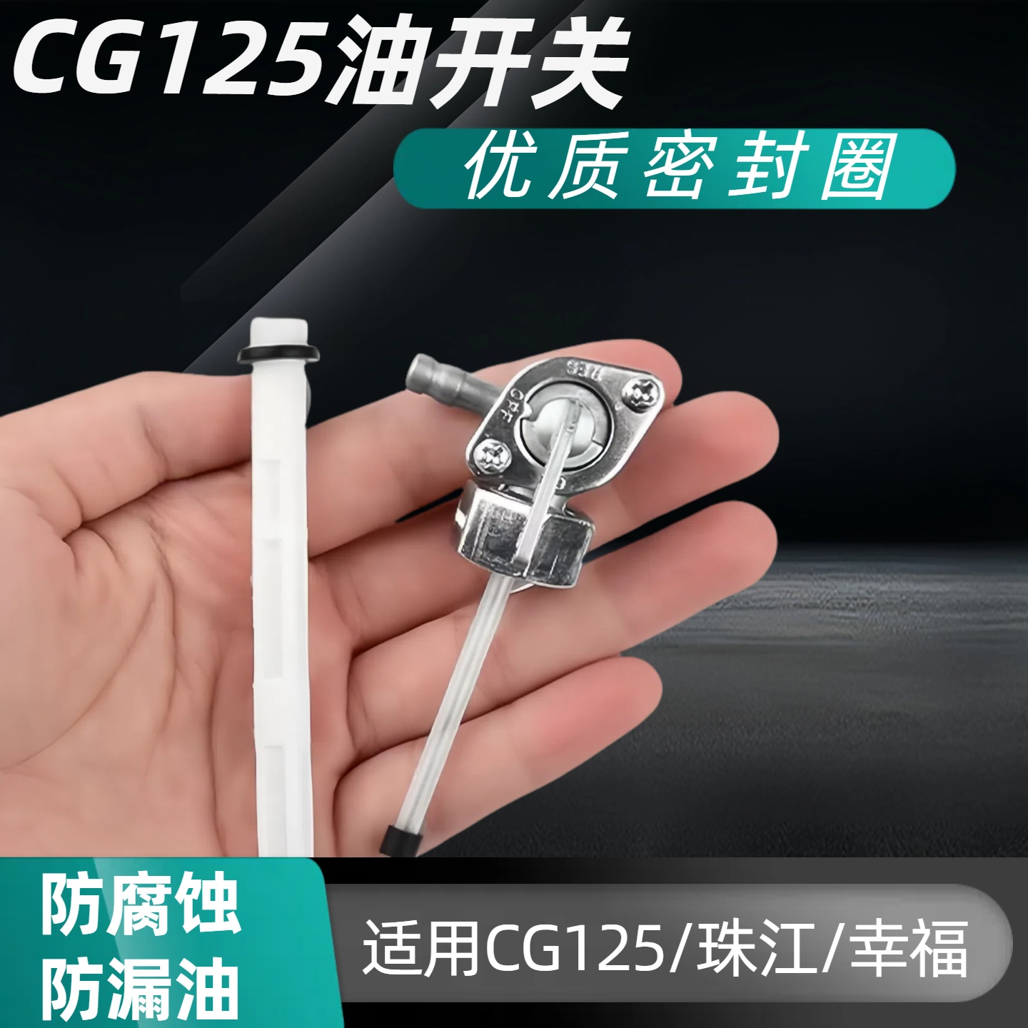 适用CG125摩托车油开关ZJ125珠江幸福XF125油箱开关带锁带过滤器