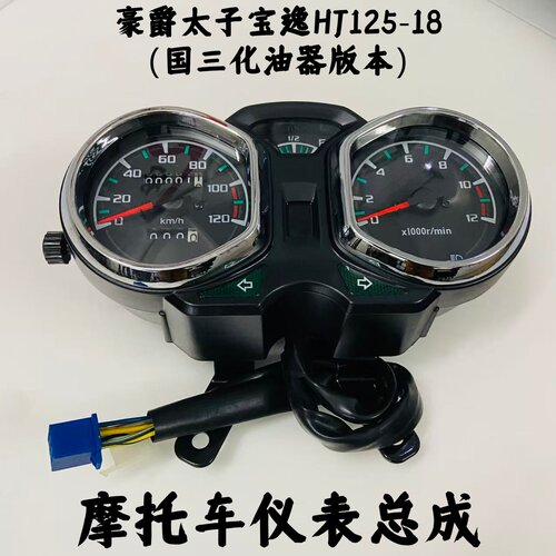 适用大阳摩托车配件DY125-56/56N仪表总成码表里程表转速表