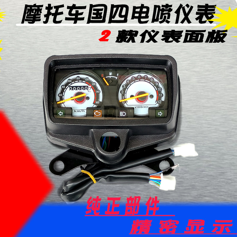 摩托车新款国四电喷HJ豪江CG125油量表迈速里程转速仪表配件总成