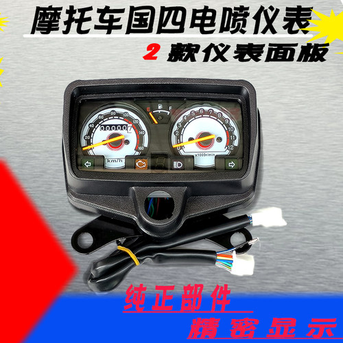 摩托车新款国四电喷HJ豪江CG125油量表迈速里程转速仪表配件总成