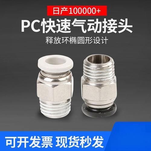 气管快速接头PC白色PB气动快插px