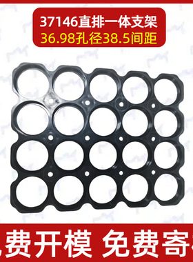 国轩37146直排固定一体电芯支架 圆柱体锂电池整体支架 38.5间距