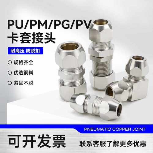 铜镀镍卡套直通接头PU8变径PG