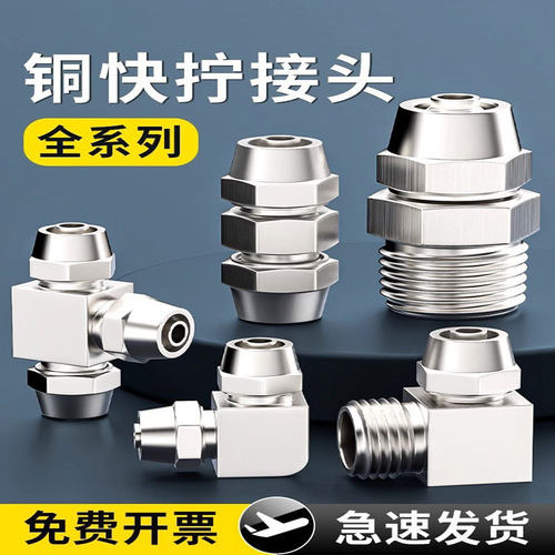 气管快速接头三通快拧PE气动铜