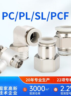气管快速接头白色8-02气动快插螺纹PC直通PL弯头SL4-M5节流阀6-01