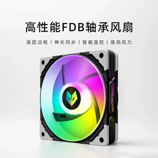 酷月AS1機(jī)箱風(fēng)扇12cm臺式 電腦FDB軸承高轉(zhuǎn)速溫控水冷argb散熱風(fēng)扇