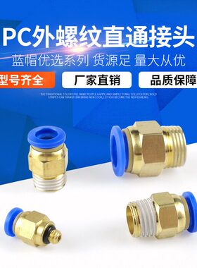 铜软管气管气动快速接头PC8-02直通气动接头快插接头6mm气动元件