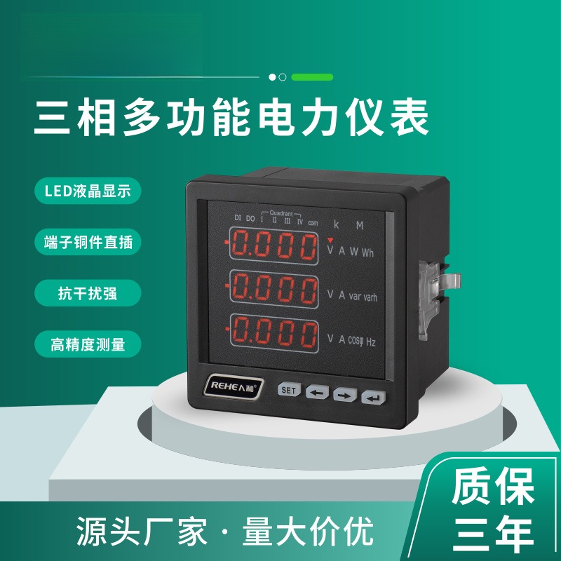 三相数显多功能电力仪表液晶电流