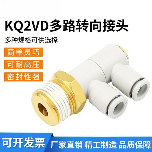 气管单头两组万向接头KQ2VD