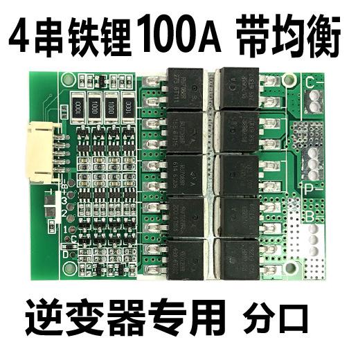 四4串保护板大电流磷酸铁锂电池