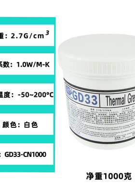 高导净重1千克公斤大罐桶装GD33灰色LED导热硅脂散热硅胶膏CN1000
