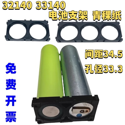 32140拼接支架33140锂电池1x21x3