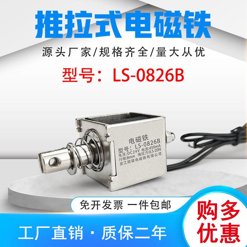 朗硕直销直流推拉式电磁铁