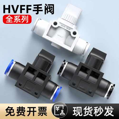 气动快速接头HVFF手阀管道阀气管