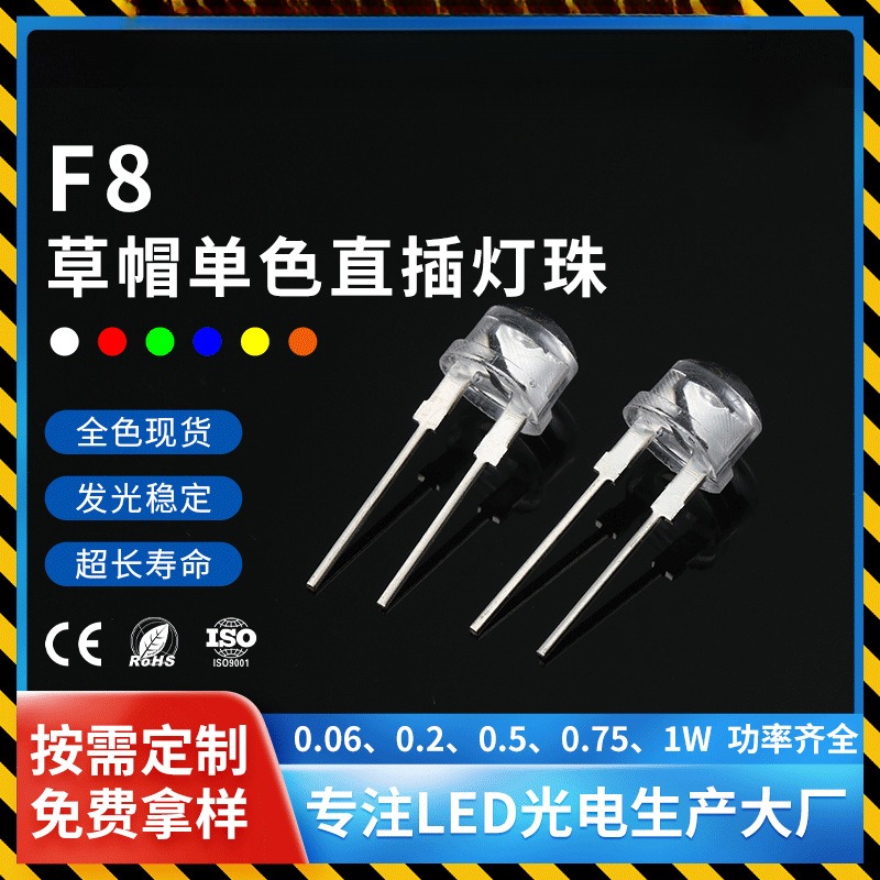 f8草帽单色灯珠8mm透明短脚