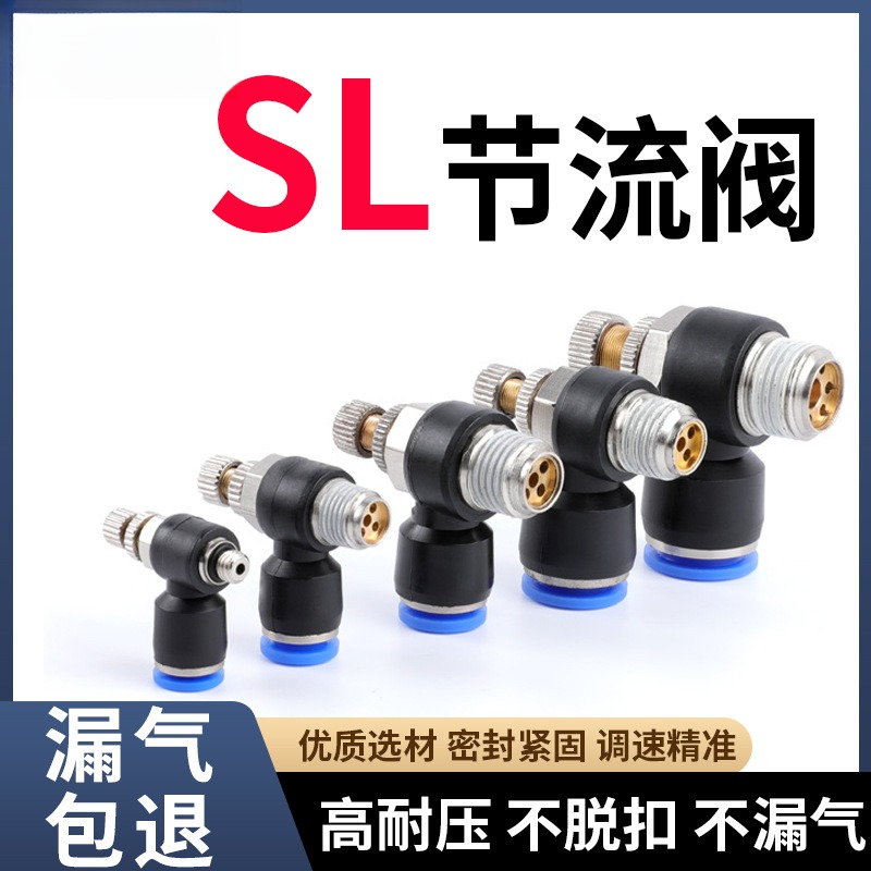 气动快速接头SL8-02节流阀气缸