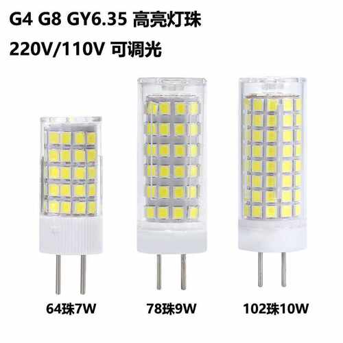 高亮led陶瓷小玉米灯G4G8GY6.35