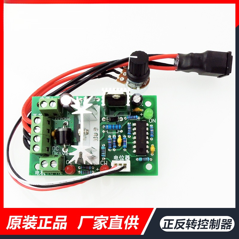 PWM直流电机调速器12V2430120W