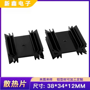 文豪铝合金TO-247散热器 38*34*12MM IC三极管音响铝型材散热片