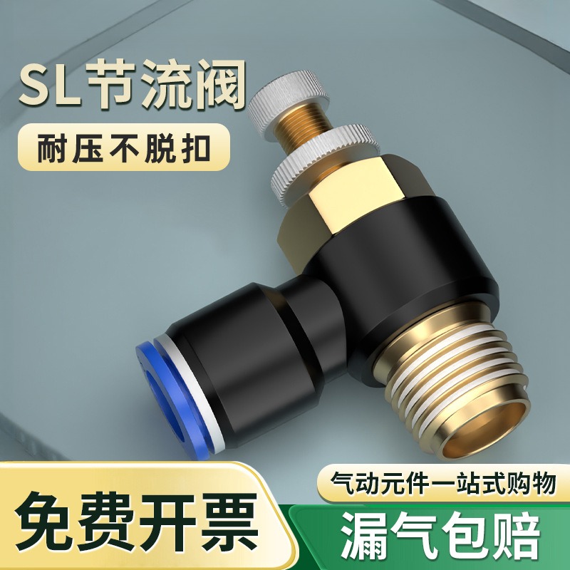直销节流阀可调SL气动接头8-02