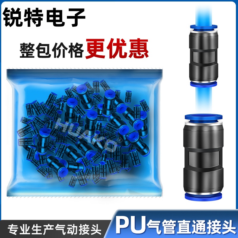 气动接头PU直通对接气管快插接头