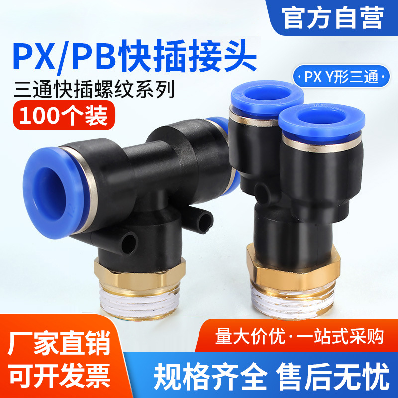 气动快速接头T型正三通PB8-02