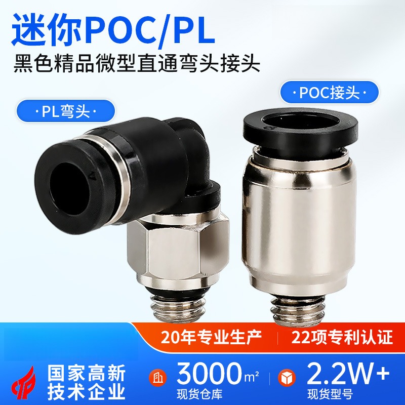 接头POC4-M5气动快速PL6-M5C气管