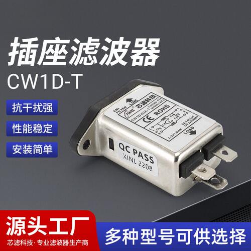 供应插座滤波器CW1D-T插座式医疗