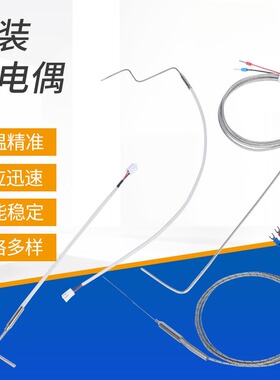 铠装热电偶PT100/J/K型191热电偶U型型温度传感器可弯曲探头