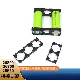 26650锂电池2联3联组合支架26700电芯26800电芯26980任意拼接支架