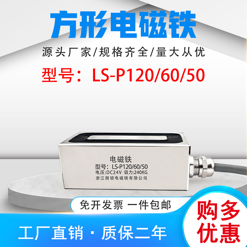 长方形电磁铁吸盘式强磁电吸盘