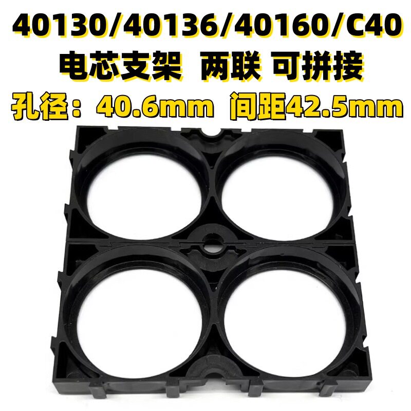 亿纬C40支架40135-1x2锂电池拼接支架V0阻燃材质可拼接任意形状 - 实物图