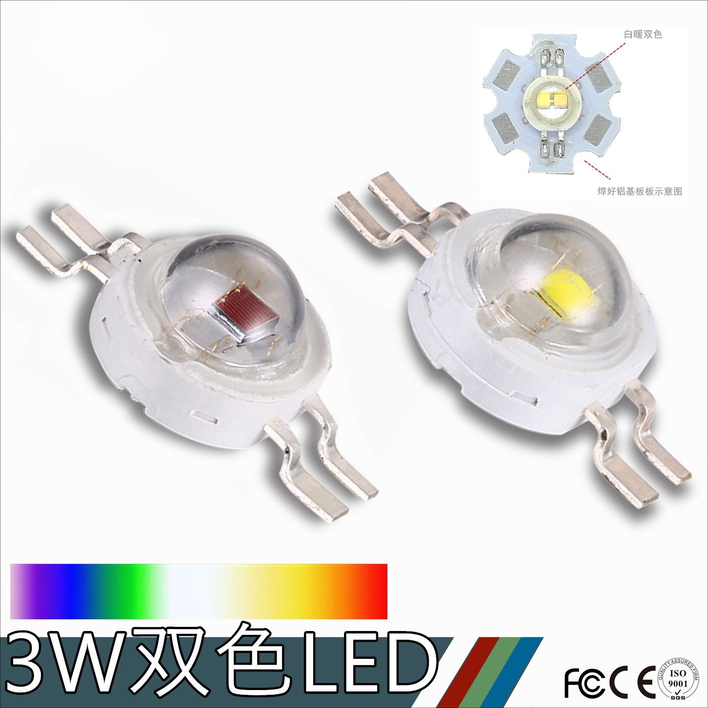 3w*2大功率双色LED灯珠高亮灯芯