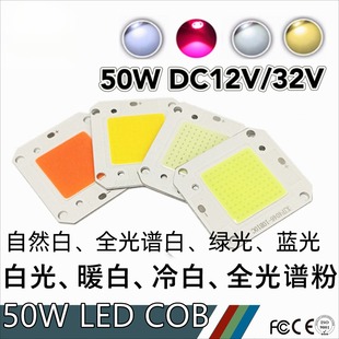 大功率倒装COB白光全光谱粉光50W灯珠LED发光二极管12V植物生长灯