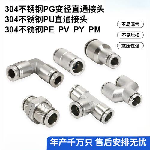 304不锈钢PUPGPEPVPYPM气动接头