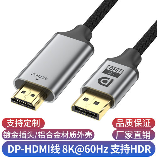 DP转HDMI线8K60HZ高清电脑显卡