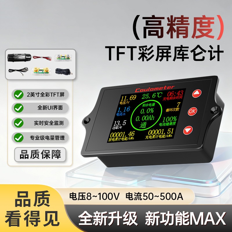 peacefair多功能彩屏库仑计电车