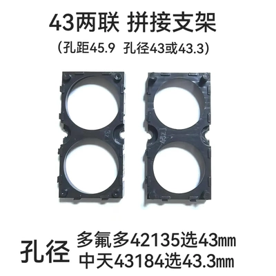 多氟多42135中天43184支架2联