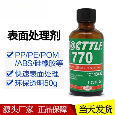 770促进剂低白化硅橡胶表面