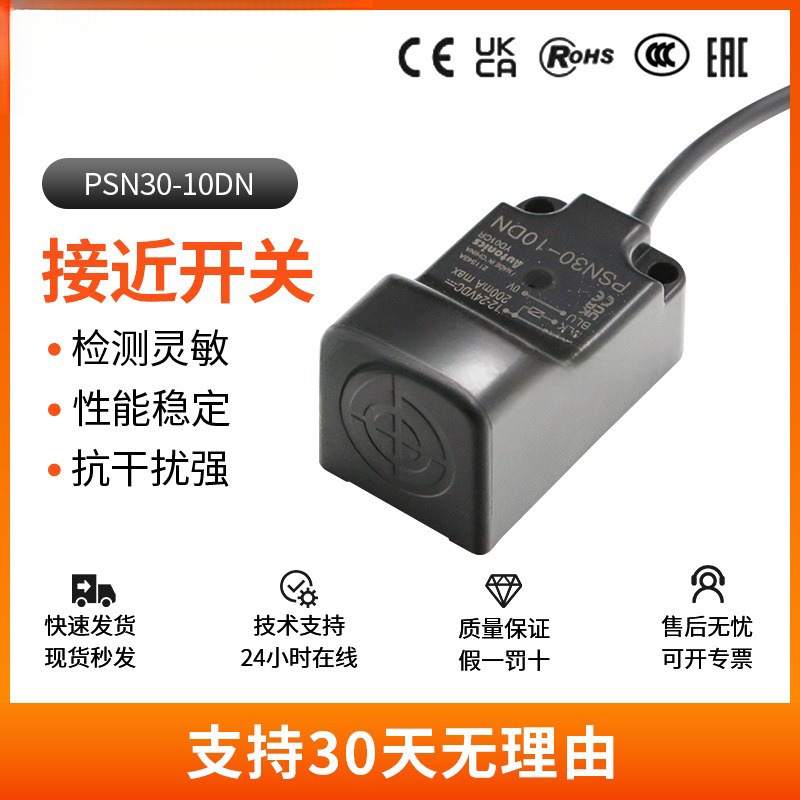 PSN30-10DN接近开关 检测精准工业机械设备适用