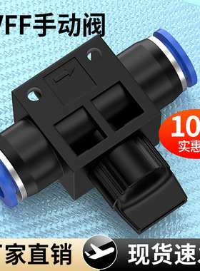 气动快插HVFF4/6/8/10/12mm气管接头阀门手动开关阀门气阀管道阀
