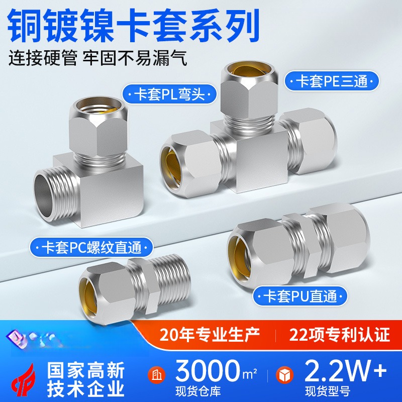 卡套接头PC8-02螺纹PL直通PU对接