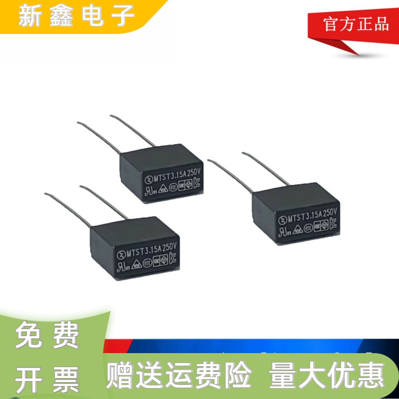 REOMAX瑞迈MTS方形保险丝T3.15A