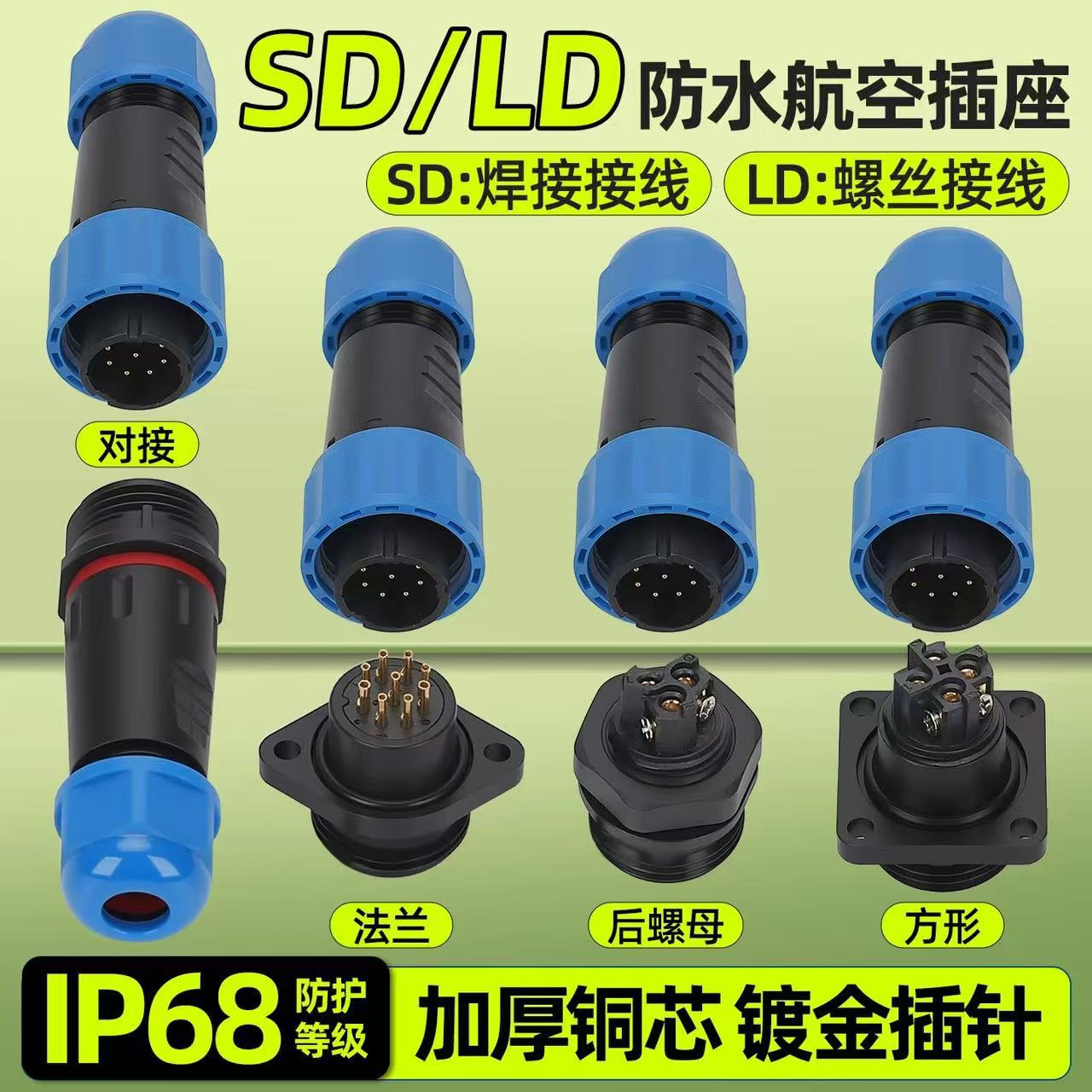 IP68焊接防水航空插头工业公母